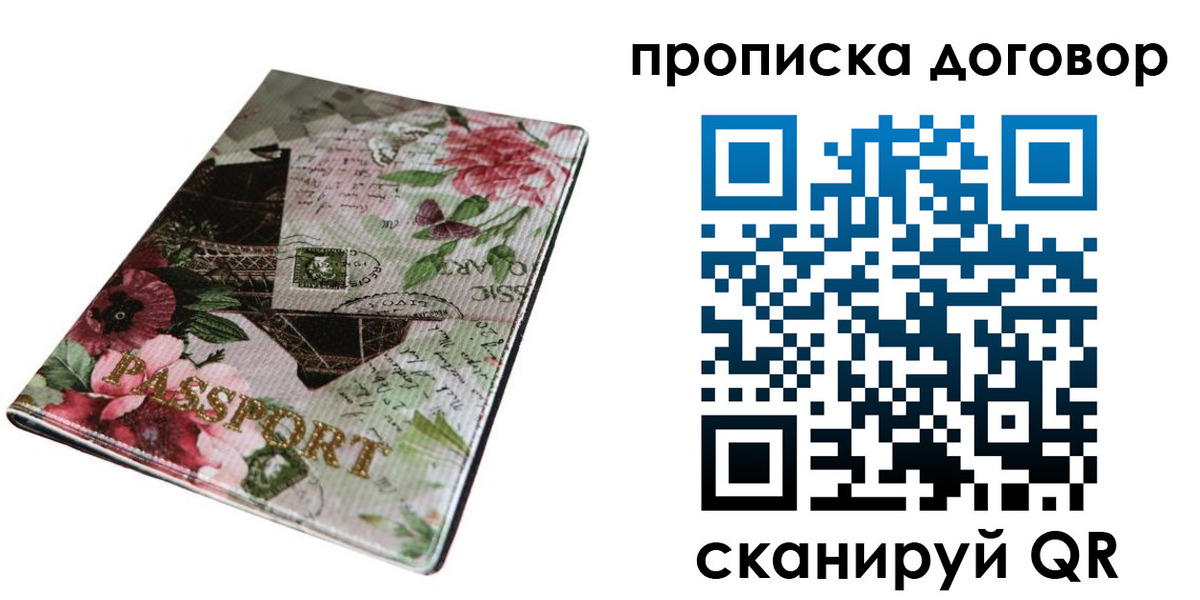 временная регистрация недорого в Калмыкии