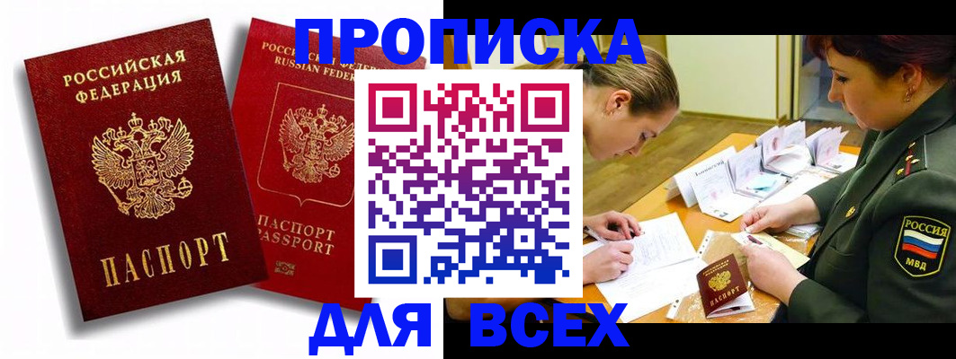 временная регистрация надежно в Калмыкии