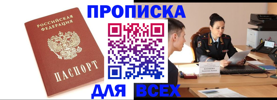 прописка гарантия в Калмыкии